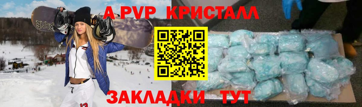 Alpha-PVP кристаллы  А ПВП VHQ  Вход с VPN  Горно-Алтайск  A-PVP Crystall 