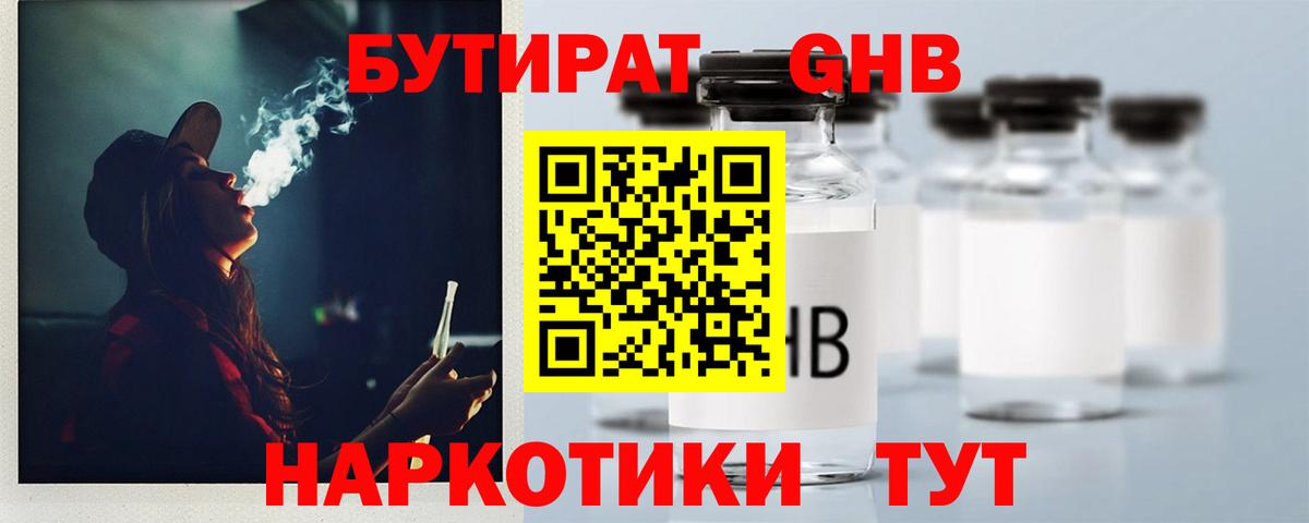 Горно-Алтайск  Бутират вода  Вход с VPN 