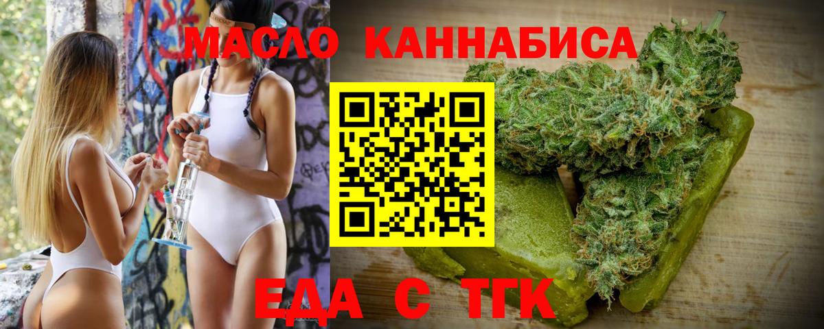 Горно-Алтайск  Печенье с ТГК конопля  Вход с VPN 