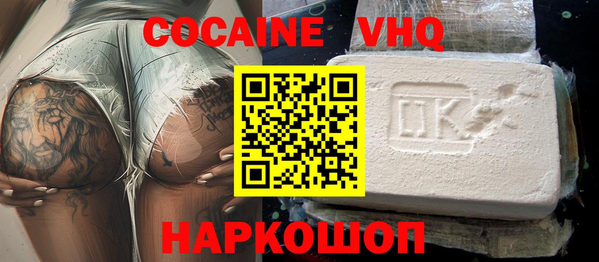 Кокаин Эквадор  Вход с VPN  Cocaine  Горно-Алтайск 