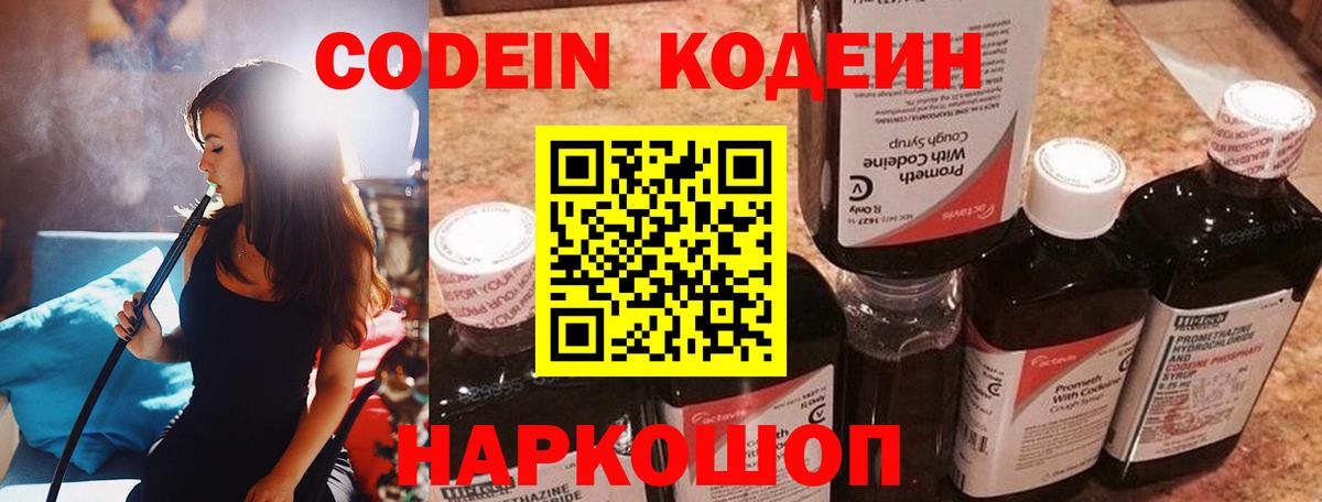Кодеин Purple Drank Горно-Алтайск