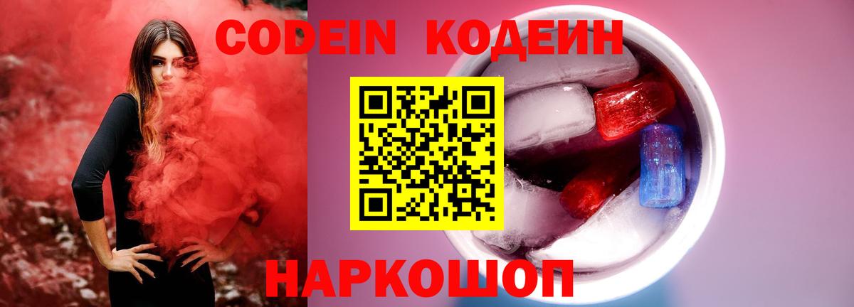 Горно-Алтайск  Кодеиновый сироп Lean напиток Lean (лин)  Кодеин напиток Lean (лин)  Вход с VPN 
