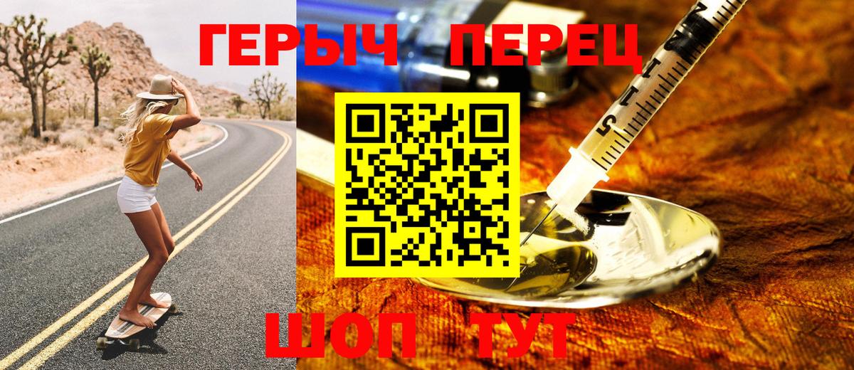 Горно-Алтайск  ГЕРОИН герыч  Вход с VPN 