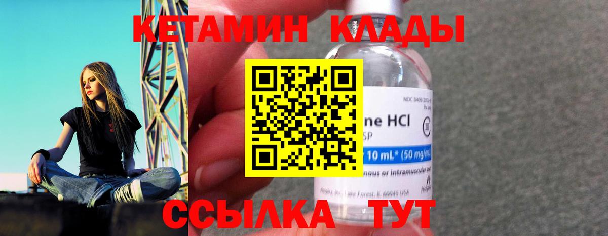 КЕТАМИН ketamine  Вход с VPN  Горно-Алтайск 