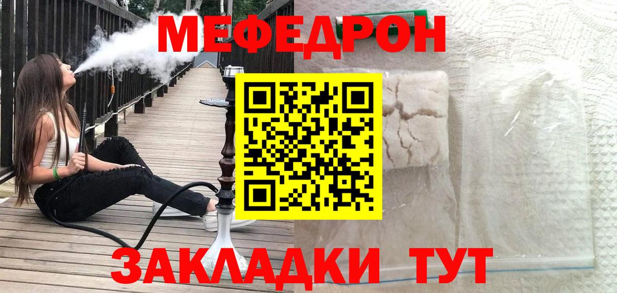 Меф мяу мяу  МЕФ мяу мяу  Горно-Алтайск  Вход с VPN 