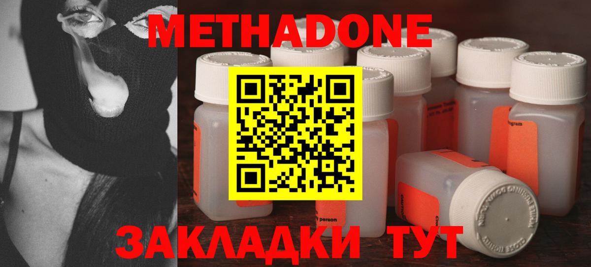 Горно-Алтайск  МЕТАДОН кристалл  Вход с VPN 
