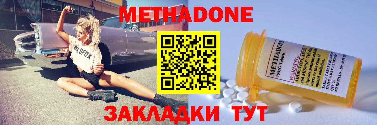 МЕТАДОН VHQ Горно-Алтайск