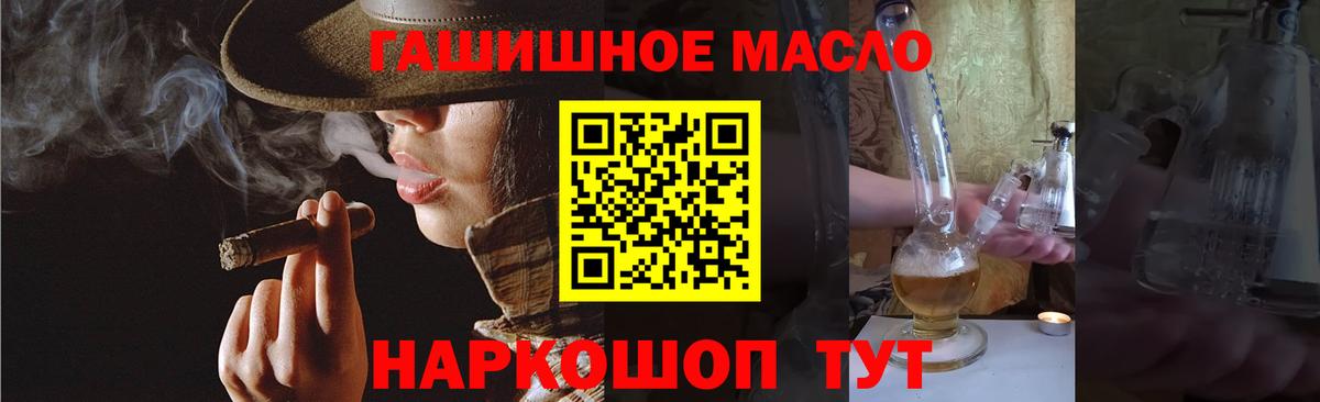 ТГК гашишное масло  Вход с VPN  как найти закладки  KRAKEN ONION  Горно-Алтайск 